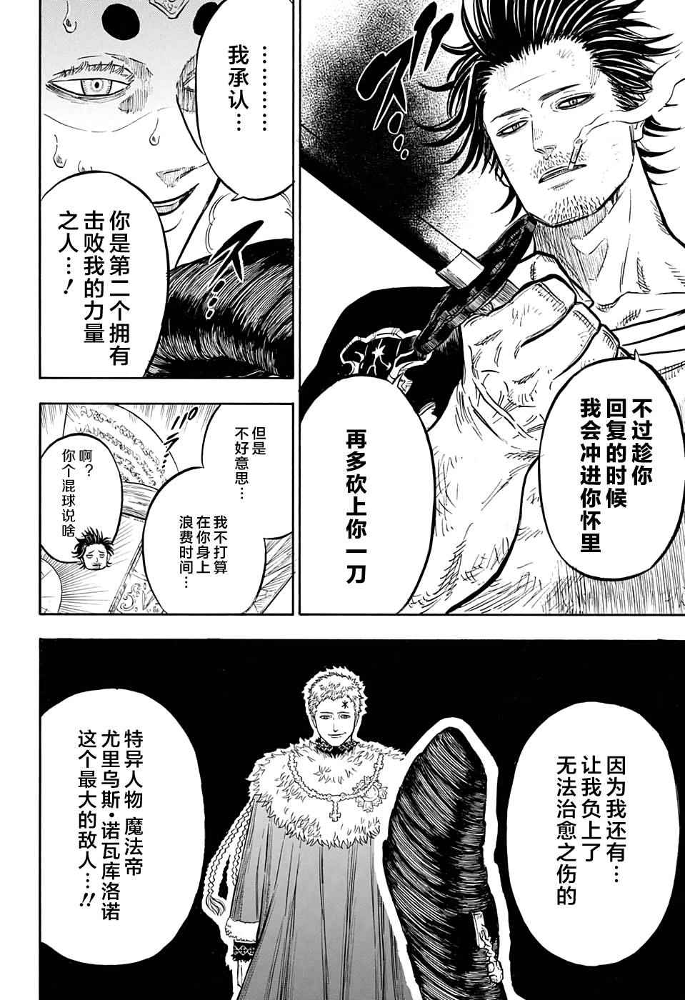 《黑色四叶草》漫画最新章节第50话免费下拉式在线观看章节第【6】张图片