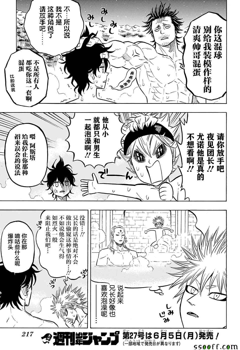 《黑色四叶草》漫画最新章节第111话免费下拉式在线观看章节第【14】张图片