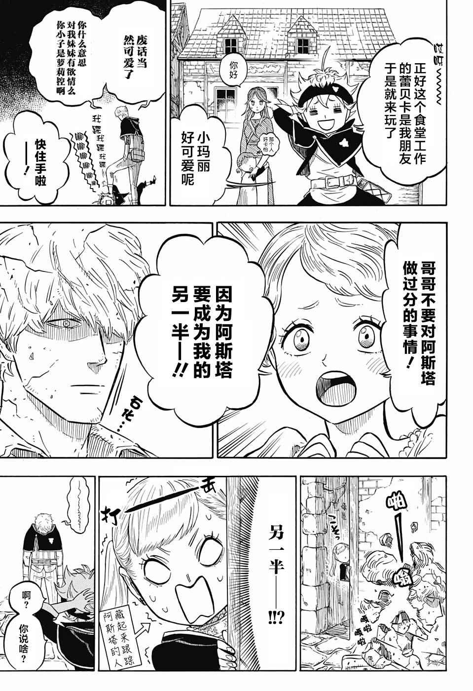 《黑色四叶草》漫画最新章节第39话免费下拉式在线观看章节第【7】张图片