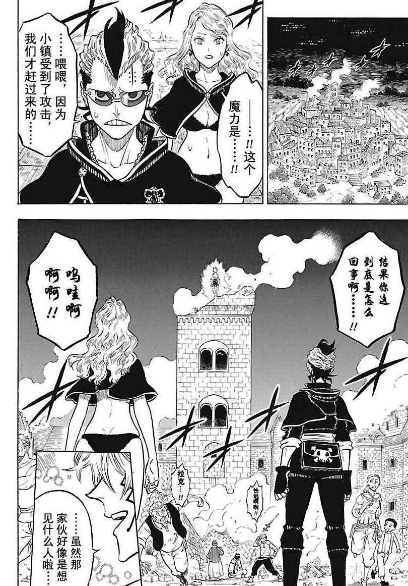 《黑色四叶草》漫画最新章节第160话 试看版免费下拉式在线观看章节第【4】张图片