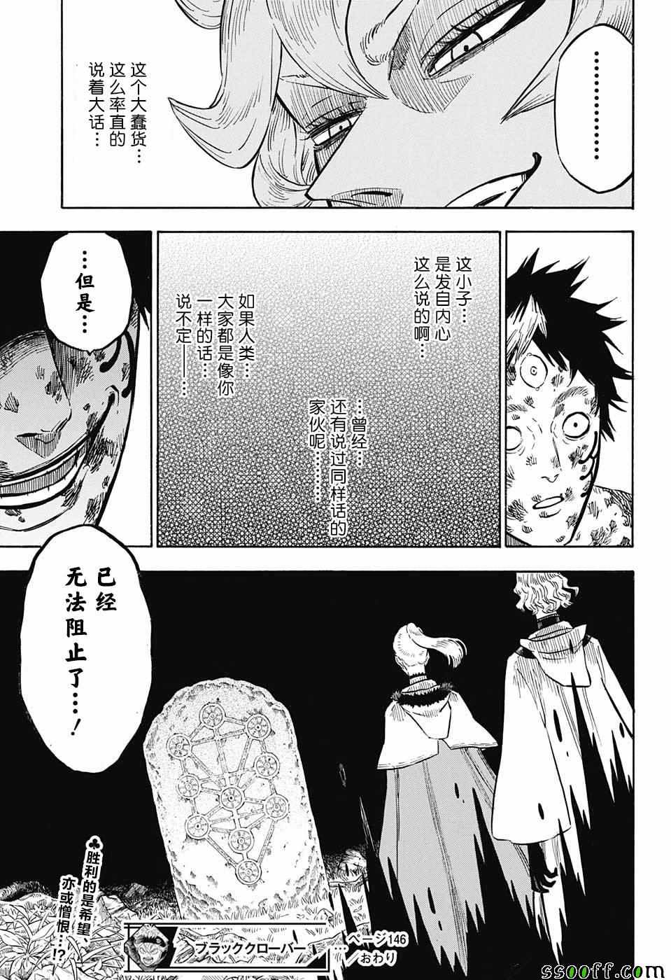 《黑色四叶草》漫画最新章节第146话免费下拉式在线观看章节第【18】张图片