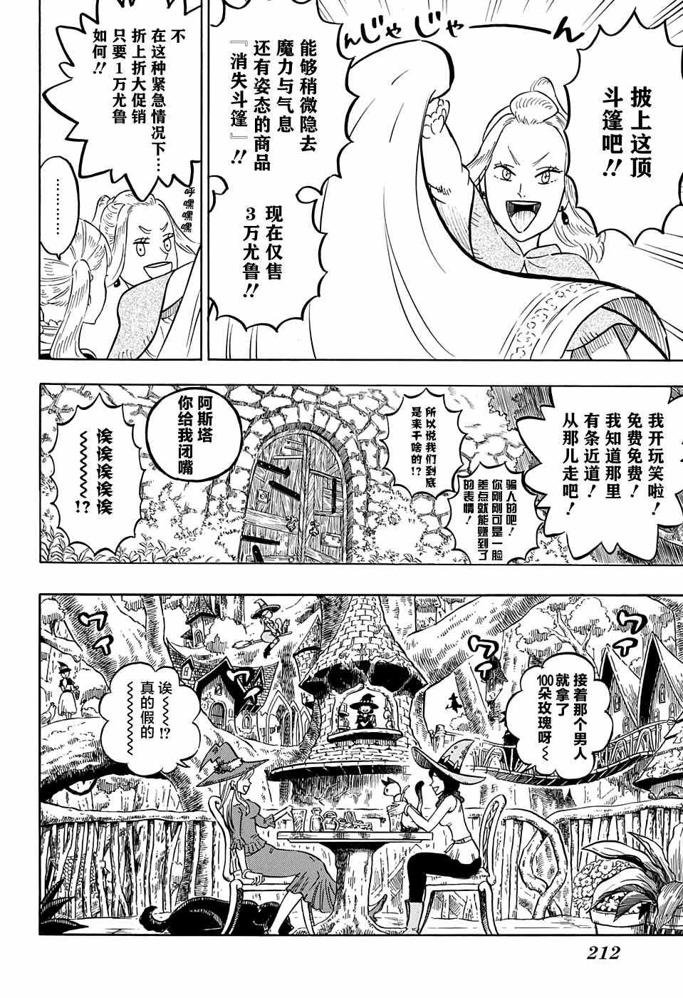 《黑色四叶草》漫画最新章节第83话免费下拉式在线观看章节第【2】张图片