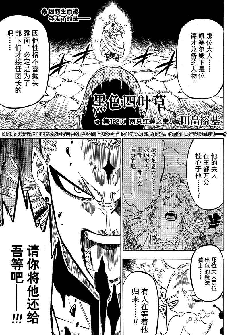 《黑色四叶草》漫画最新章节第192话 试看版免费下拉式在线观看章节第【1】张图片