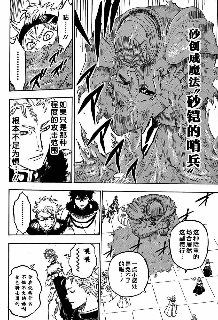 《黑色四叶草》漫画最新章节第24话免费下拉式在线观看章节第【9】张图片