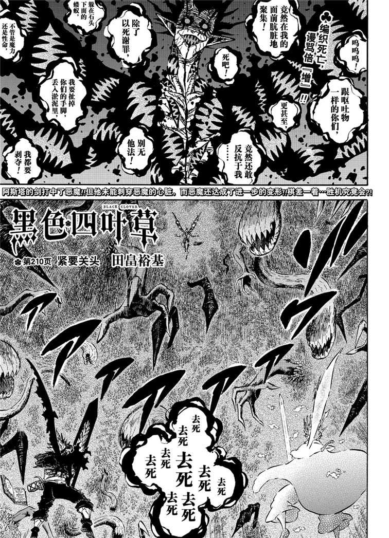 《黑色四叶草》漫画最新章节第210话 试看版免费下拉式在线观看章节第【1】张图片