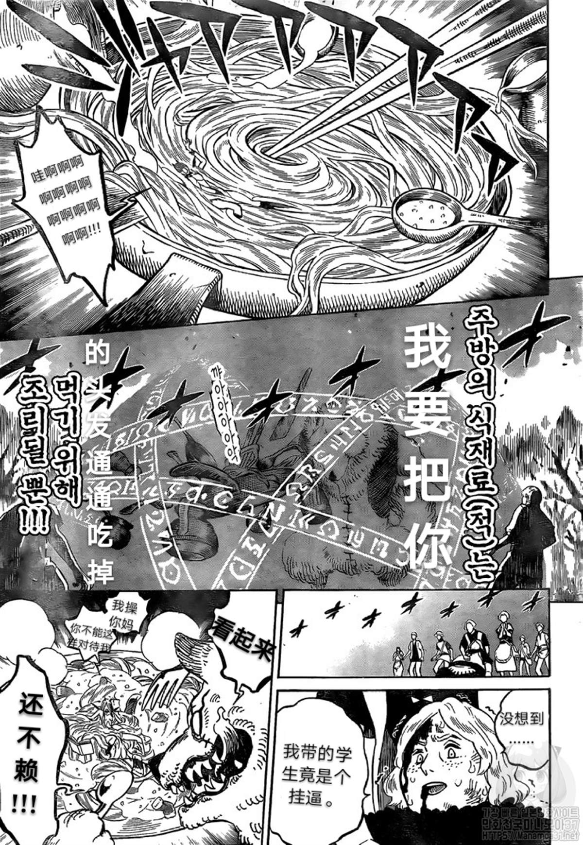 《黑色四叶草》漫画最新章节第250话免费下拉式在线观看章节第【12】张图片