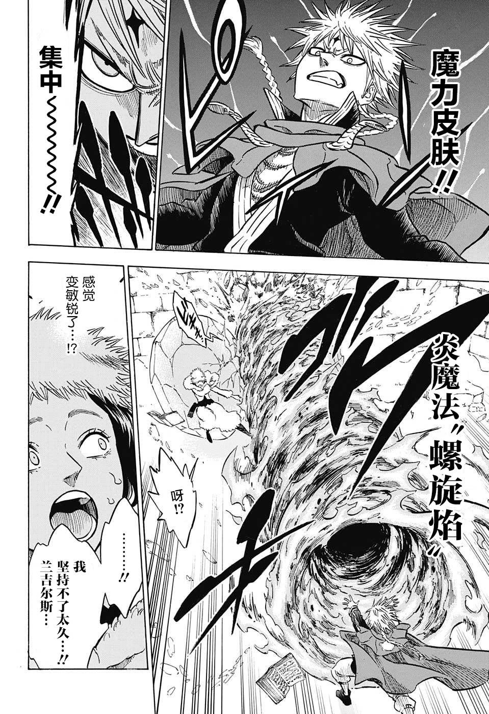 《黑色四叶草》漫画最新章节第126话免费下拉式在线观看章节第【8】张图片