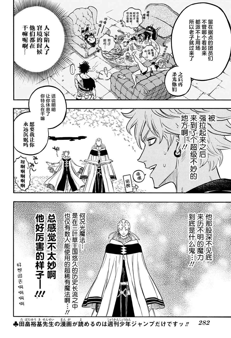 《黑色四叶草》漫画最新章节第47话免费下拉式在线观看章节第【2】张图片