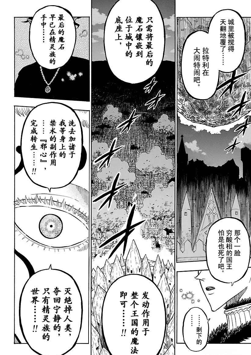 《黑色四叶草》漫画最新章节第181话 试看版免费下拉式在线观看章节第【14】张图片