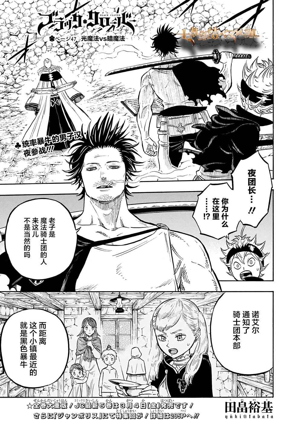 《黑色四叶草》漫画最新章节第47话免费下拉式在线观看章节第【1】张图片