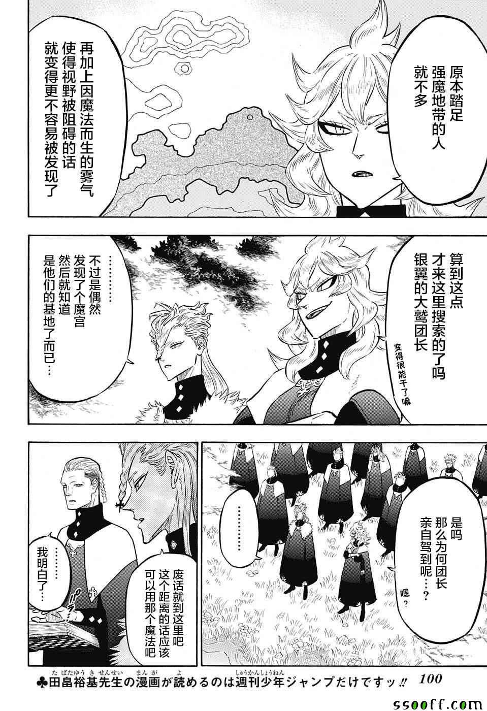 《黑色四叶草》漫画最新章节第135话免费下拉式在线观看章节第【2】张图片