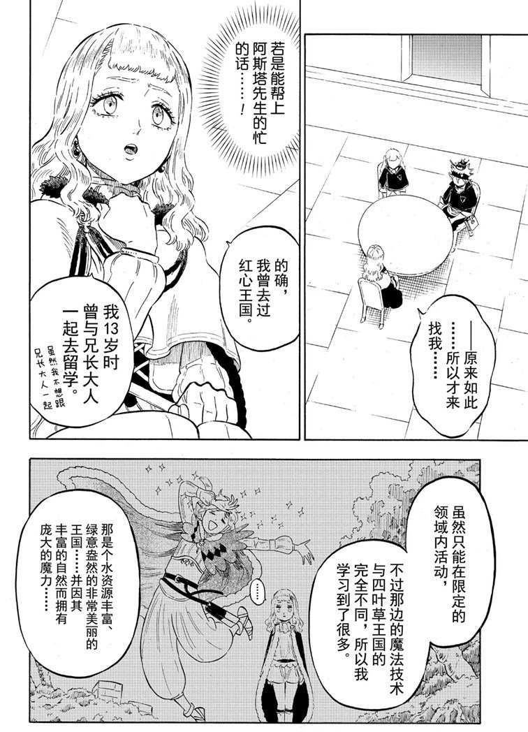 《黑色四叶草》漫画最新章节第224话 试看版免费下拉式在线观看章节第【10】张图片