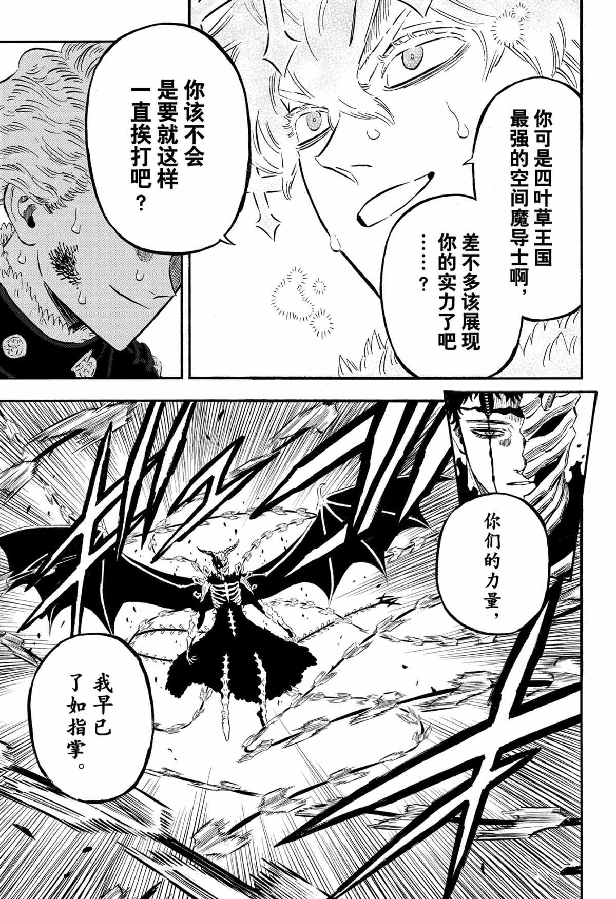 《黑色四叶草》漫画最新章节第305话 试看版免费下拉式在线观看章节第【3】张图片