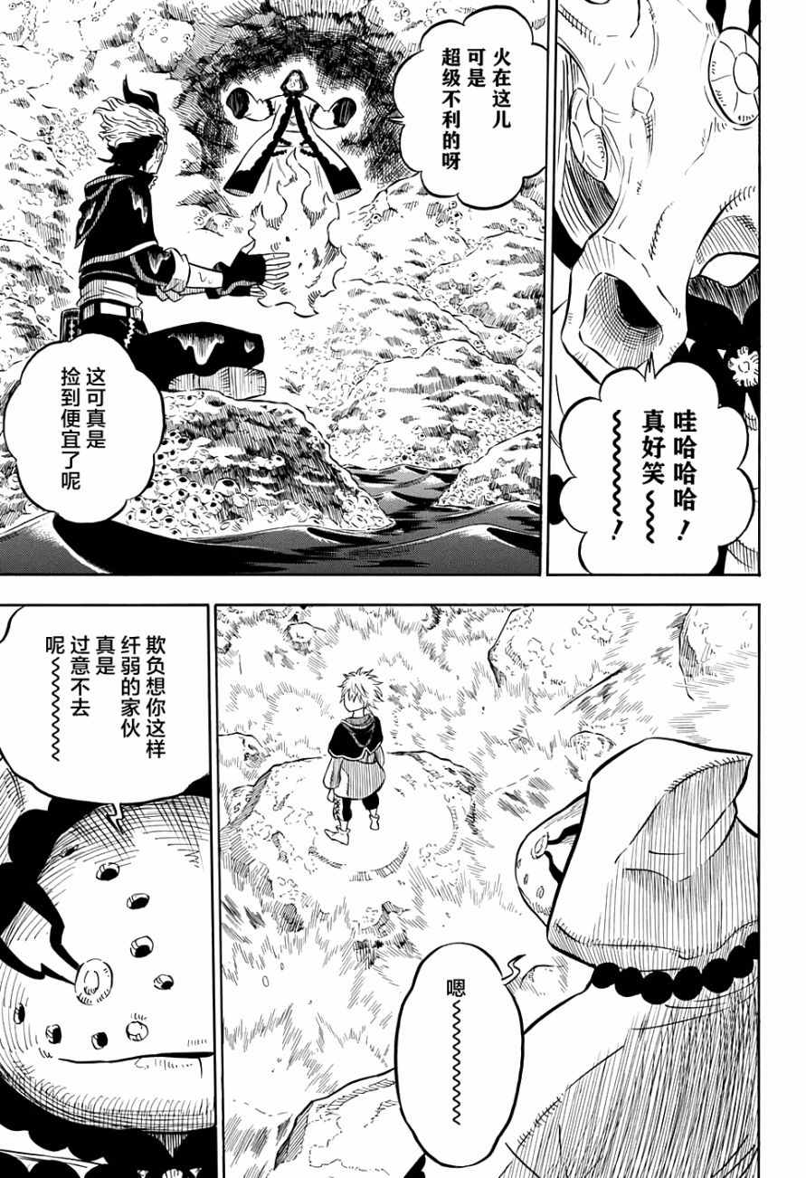 《黑色四叶草》漫画最新章节第60话免费下拉式在线观看章节第【14】张图片