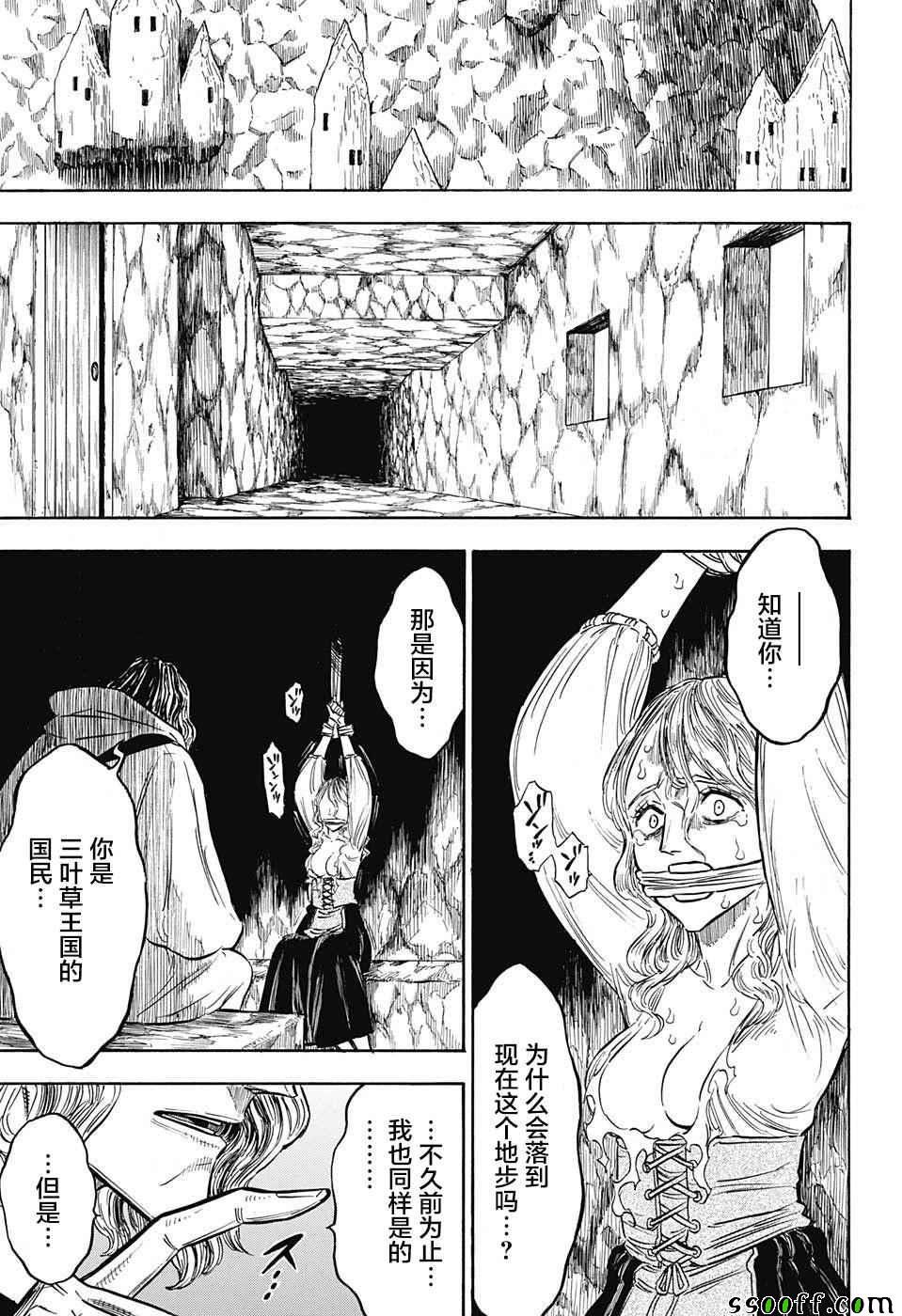 《黑色四叶草》漫画最新章节第135话免费下拉式在线观看章节第【7】张图片