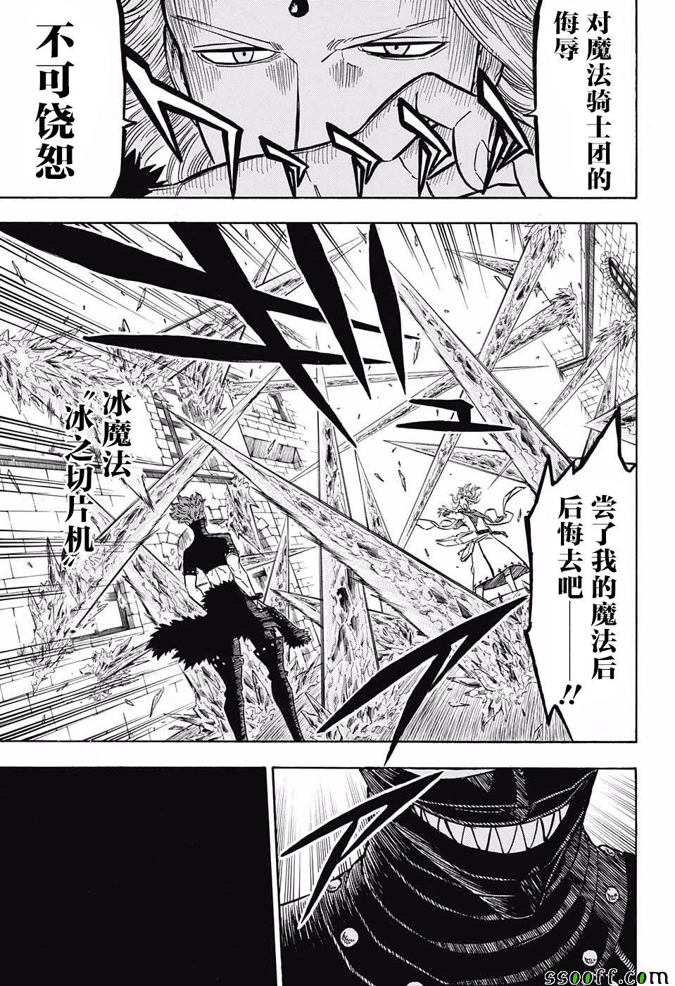 《黑色四叶草》漫画最新章节第112话免费下拉式在线观看章节第【6】张图片