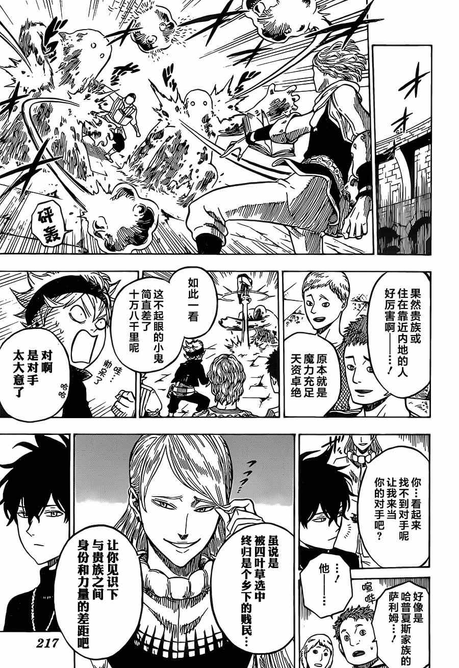 《黑色四叶草》漫画最新章节第3话免费下拉式在线观看章节第【3】张图片