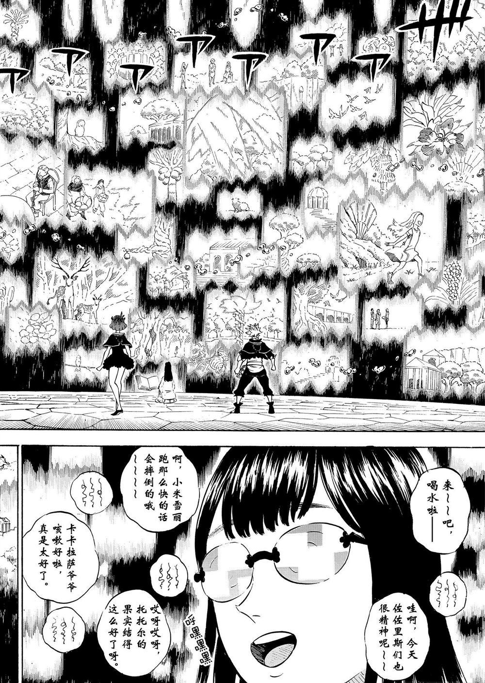 《黑色四叶草》漫画最新章节第227话 试看版免费下拉式在线观看章节第【10】张图片