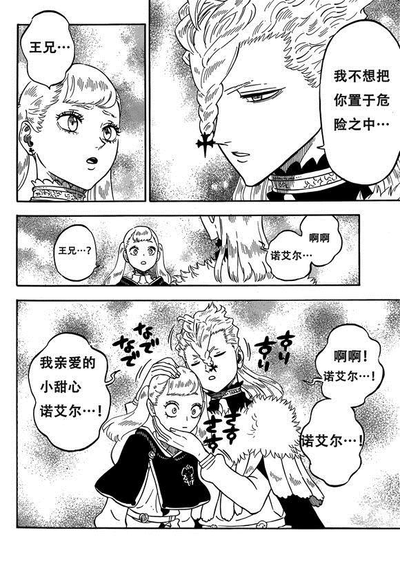 《黑色四叶草》漫画最新章节第222话免费下拉式在线观看章节第【11】张图片