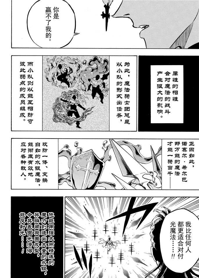 《黑色四叶草》漫画最新章节第199话 试看版免费下拉式在线观看章节第【8】张图片