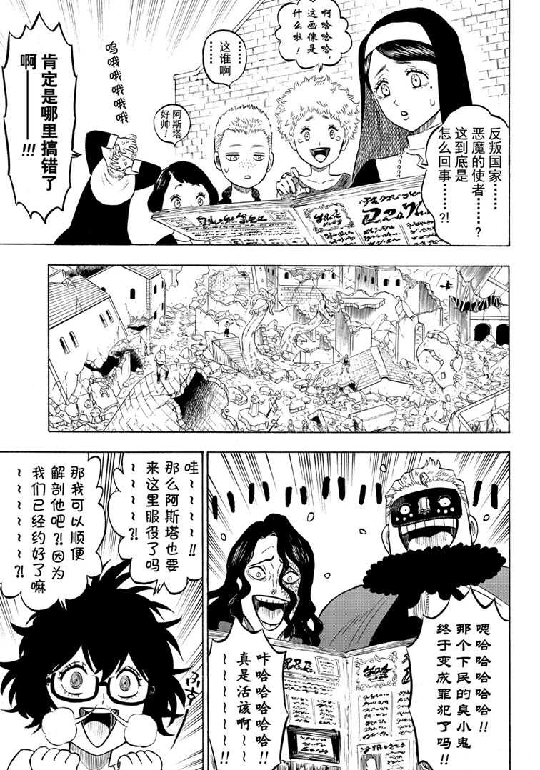 《黑色四叶草》漫画最新章节第218话 试看版免费下拉式在线观看章节第【3】张图片
