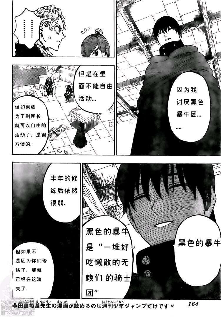 《黑色四叶草》漫画最新章节第266话 黑色庭院的邀请函免费下拉式在线观看章节第【5】张图片