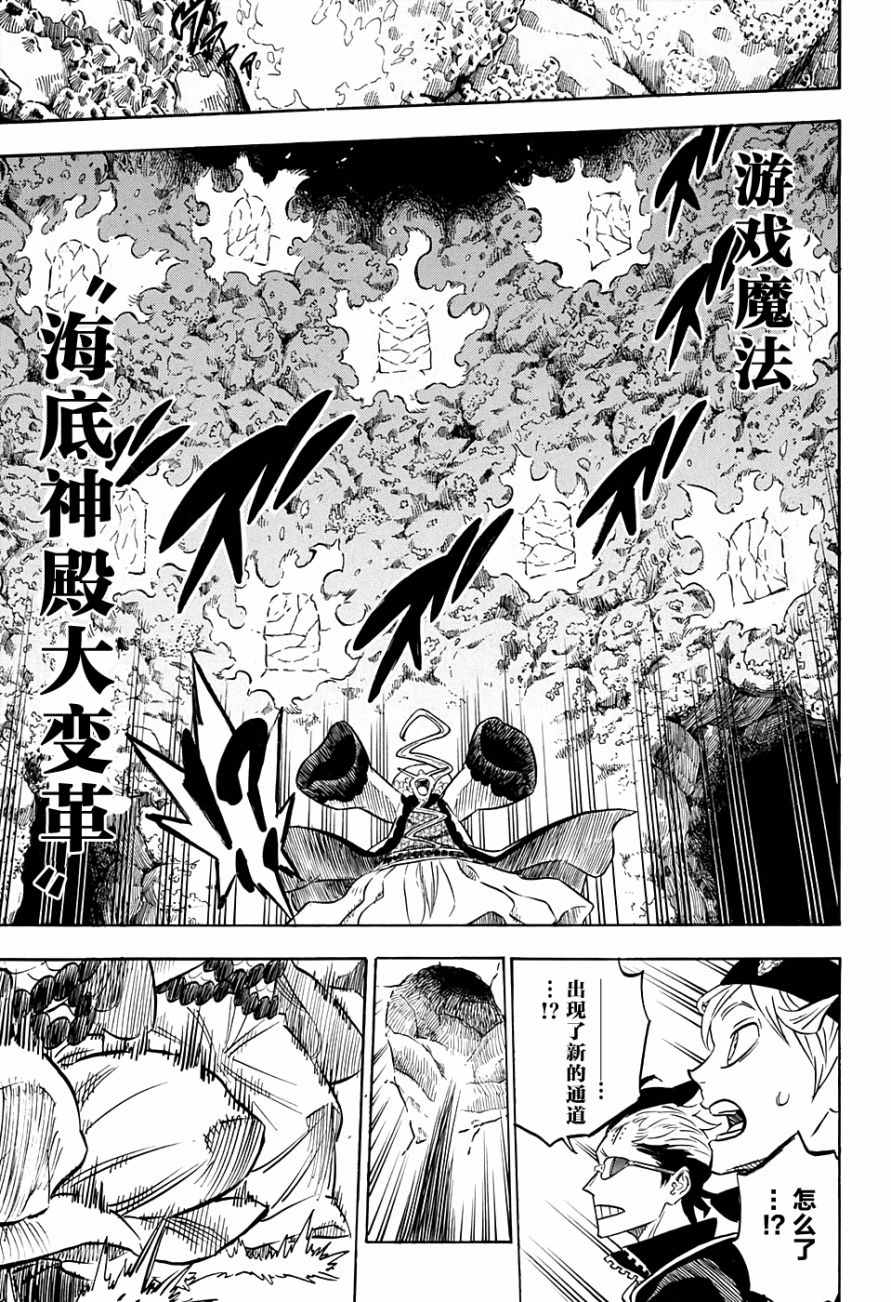 《黑色四叶草》漫画最新章节第60话免费下拉式在线观看章节第【7】张图片