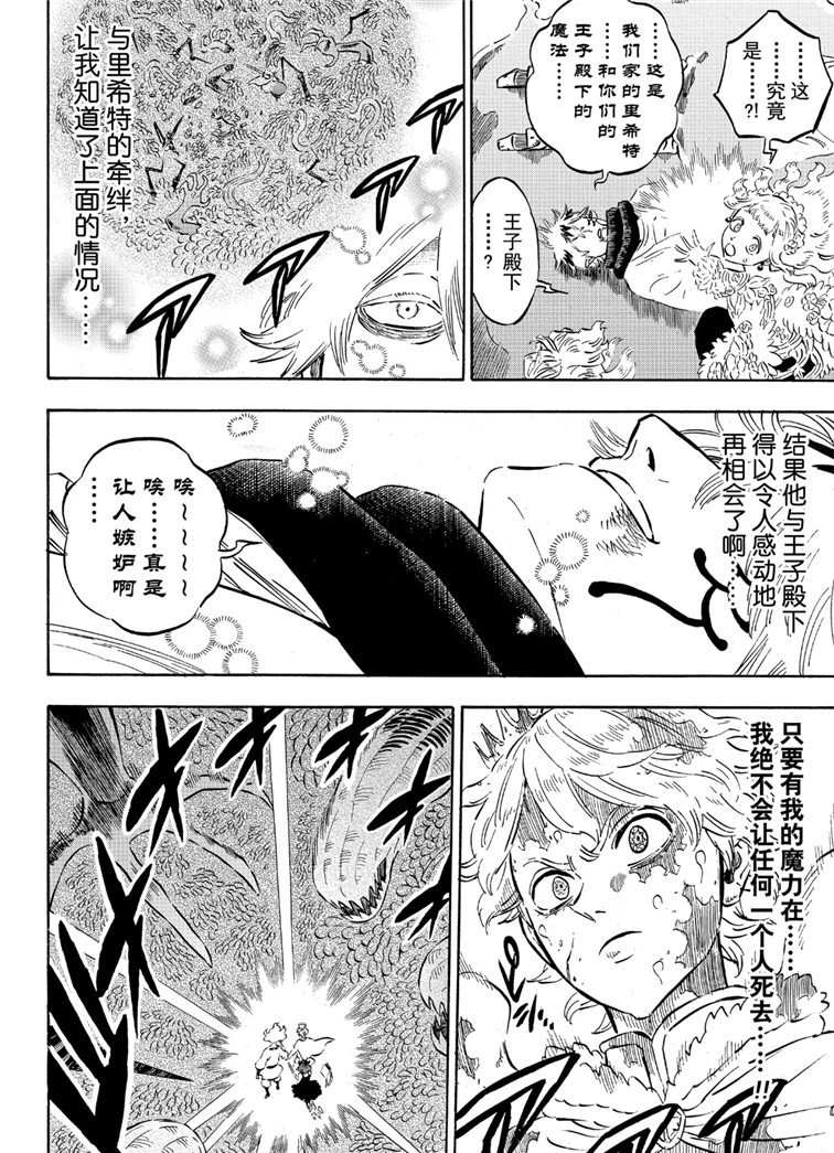《黑色四叶草》漫画最新章节第210话 试看版免费下拉式在线观看章节第【10】张图片