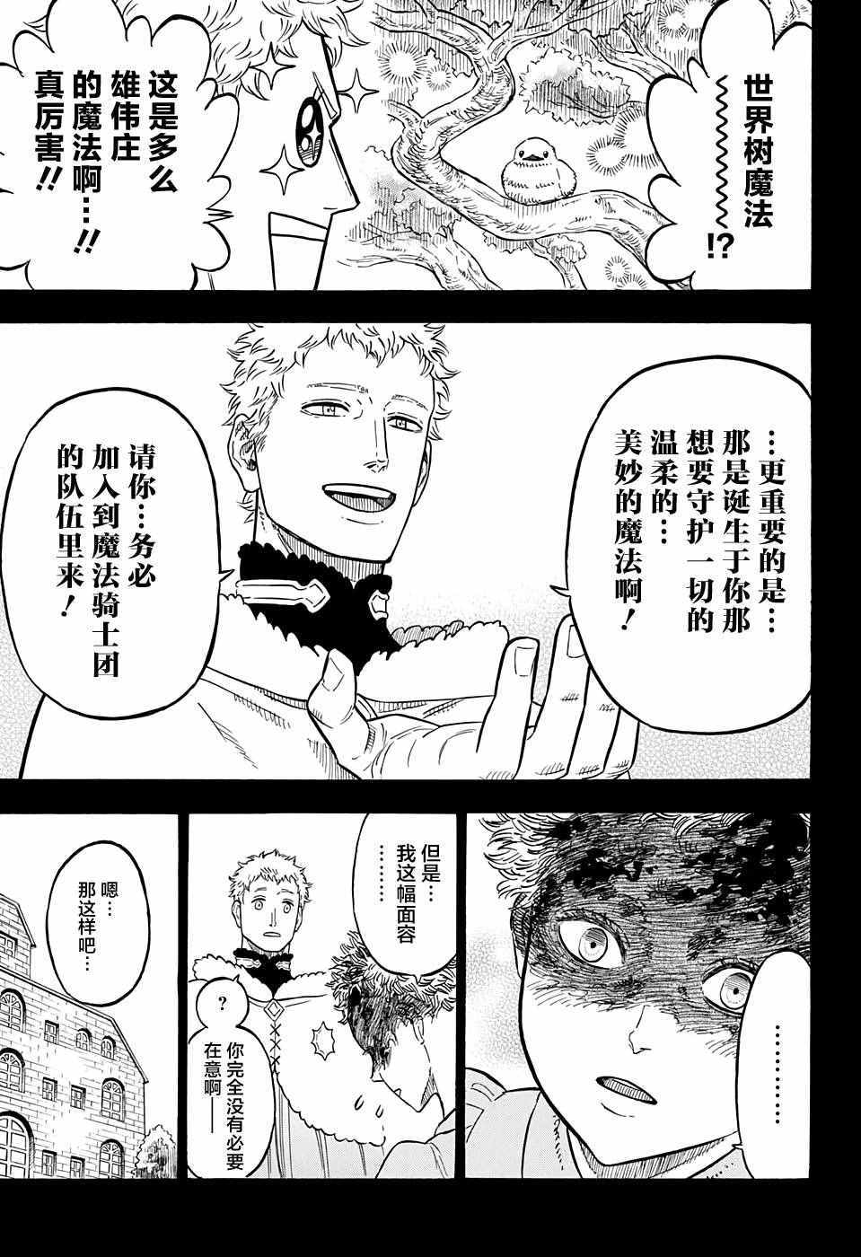 《黑色四叶草》漫画最新章节第79话免费下拉式在线观看章节第【7】张图片