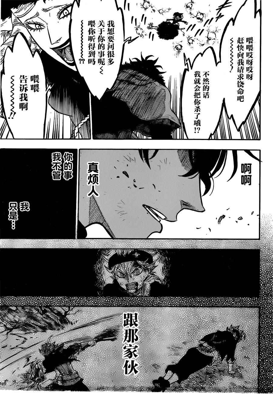 《黑色四叶草》漫画最新章节第29话免费下拉式在线观看章节第【13】张图片