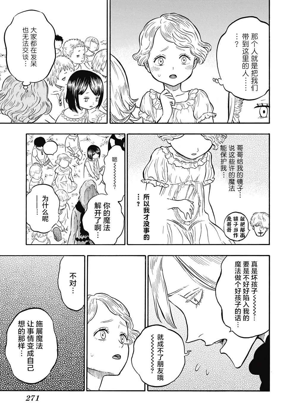 《黑色四叶草》漫画最新章节第40话免费下拉式在线观看章节第【15】张图片