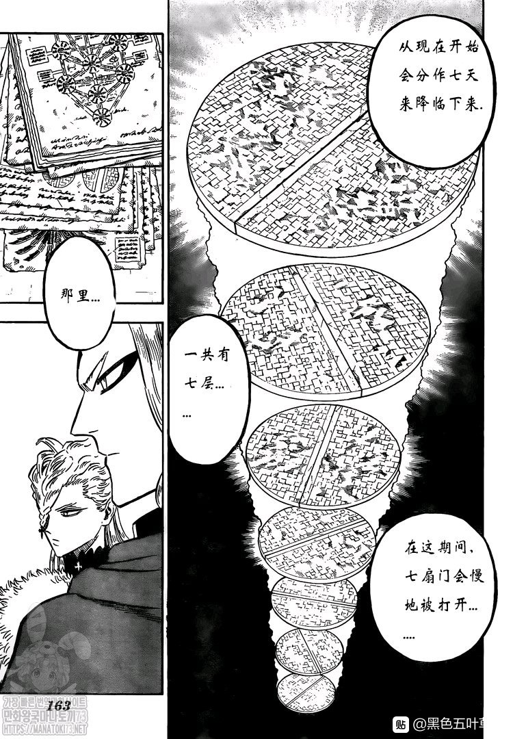 《黑色四叶草》漫画最新章节第263话 暗之情报免费下拉式在线观看章节第【6】张图片