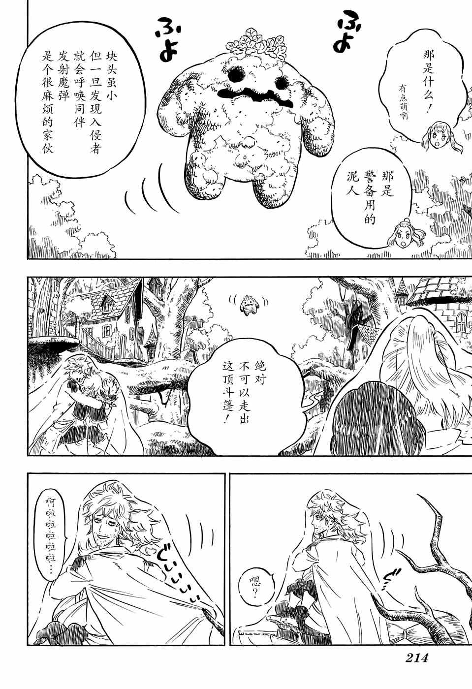 《黑色四叶草》漫画最新章节第83话免费下拉式在线观看章节第【4】张图片