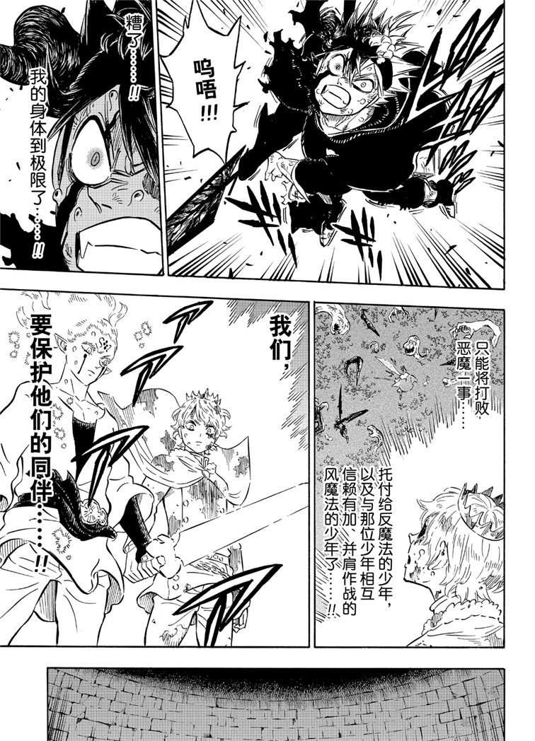 《黑色四叶草》漫画最新章节第210话 试看版免费下拉式在线观看章节第【3】张图片