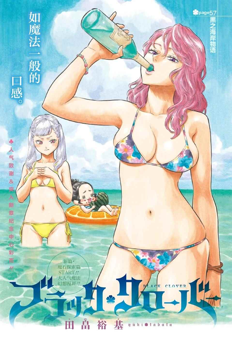 《黑色四叶草》漫画最新章节第57话免费下拉式在线观看章节第【1】张图片