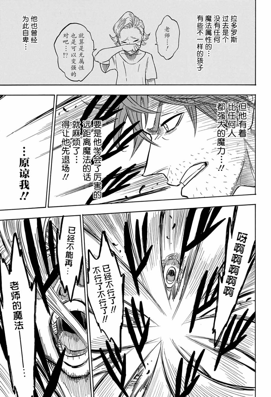 《黑色四叶草》漫画最新章节第90话免费下拉式在线观看章节第【7】张图片