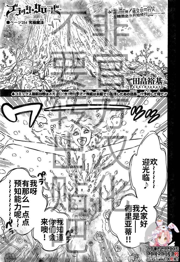 《黑色四叶草》漫画最新章节第284话 究极魔法免费下拉式在线观看章节第【1】张图片