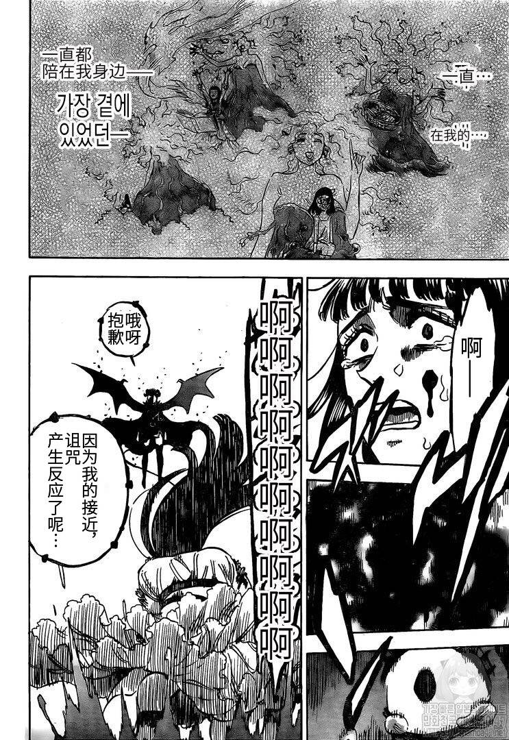 《黑色四叶草》漫画最新章节第254话免费下拉式在线观看章节第【9】张图片