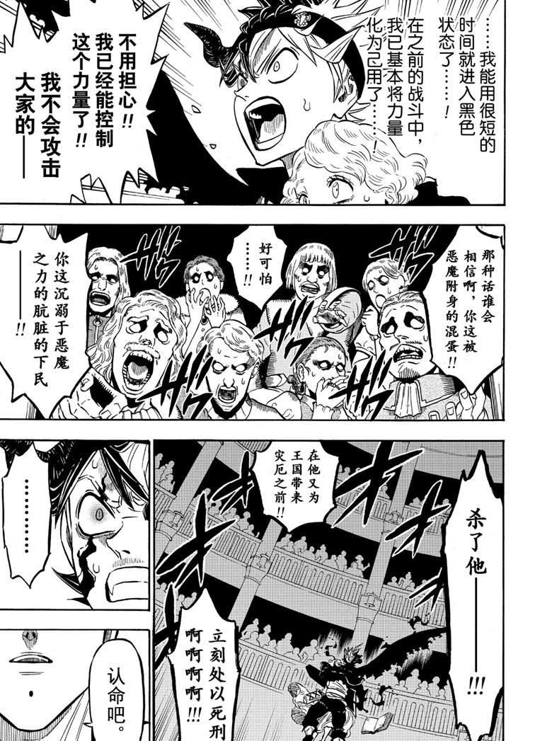 《黑色四叶草》漫画最新章节第218话 试看版免费下拉式在线观看章节第【7】张图片