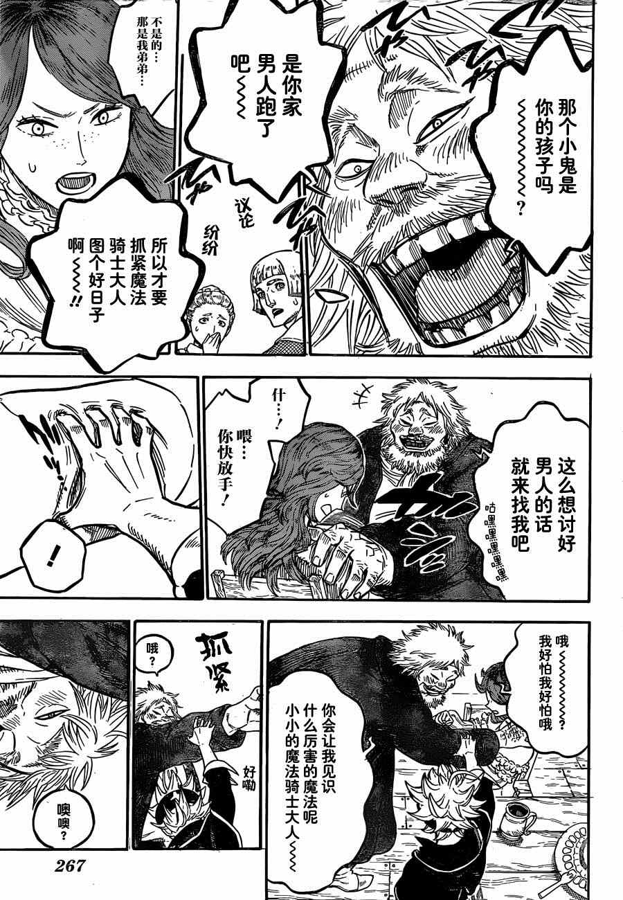 《黑色四叶草》漫画最新章节第38话免费下拉式在线观看章节第【13】张图片