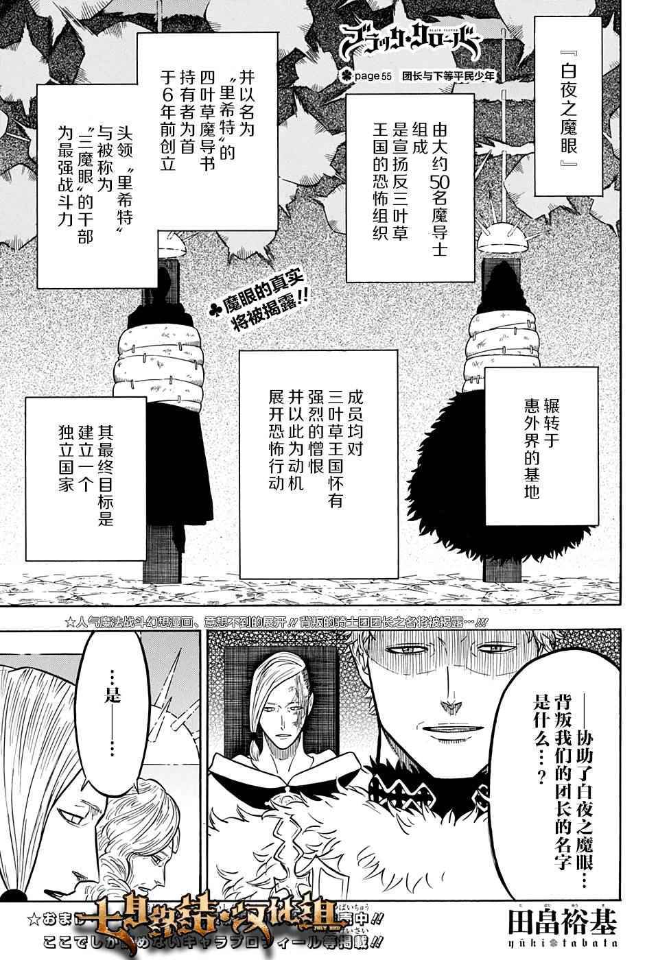 《黑色四叶草》漫画最新章节第55话免费下拉式在线观看章节第【1】张图片