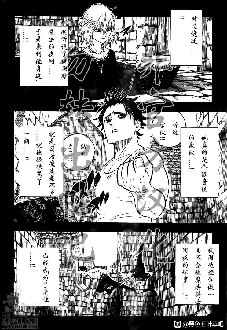 《黑色四叶草》漫画最新章节第286话 与你朝伴之夜免费下拉式在线观看章节第【2】张图片