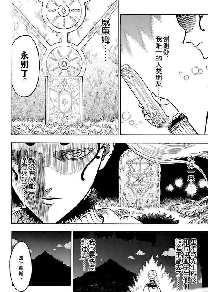 《黑色四叶草》漫画最新章节第166话 试看版免费下拉式在线观看章节第【8】张图片