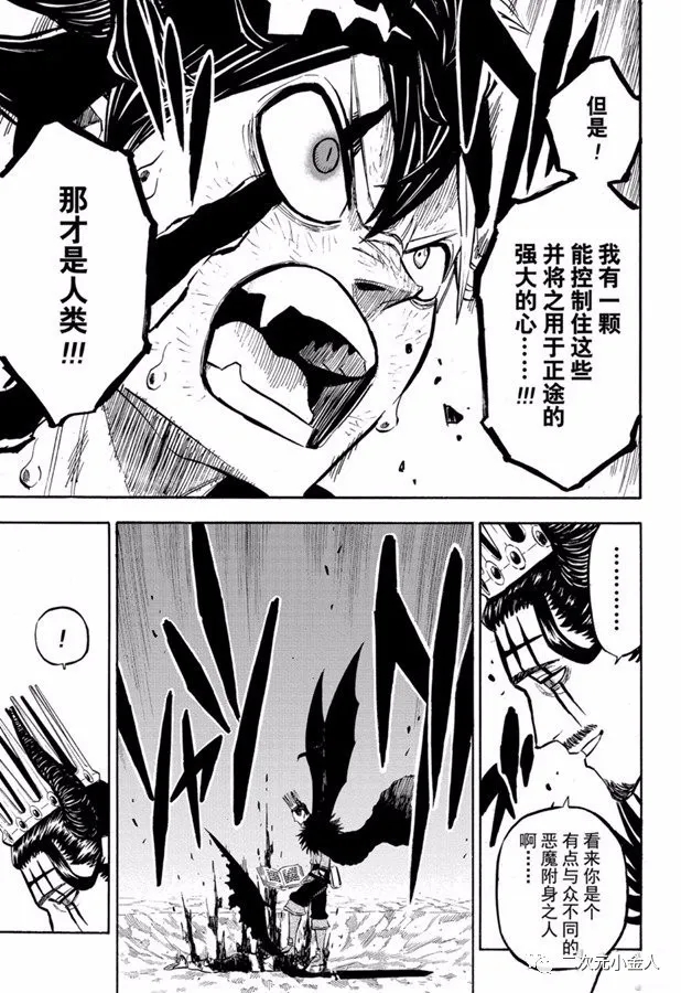 《黑色四叶草》漫画最新章节第242话免费下拉式在线观看章节第【9】张图片