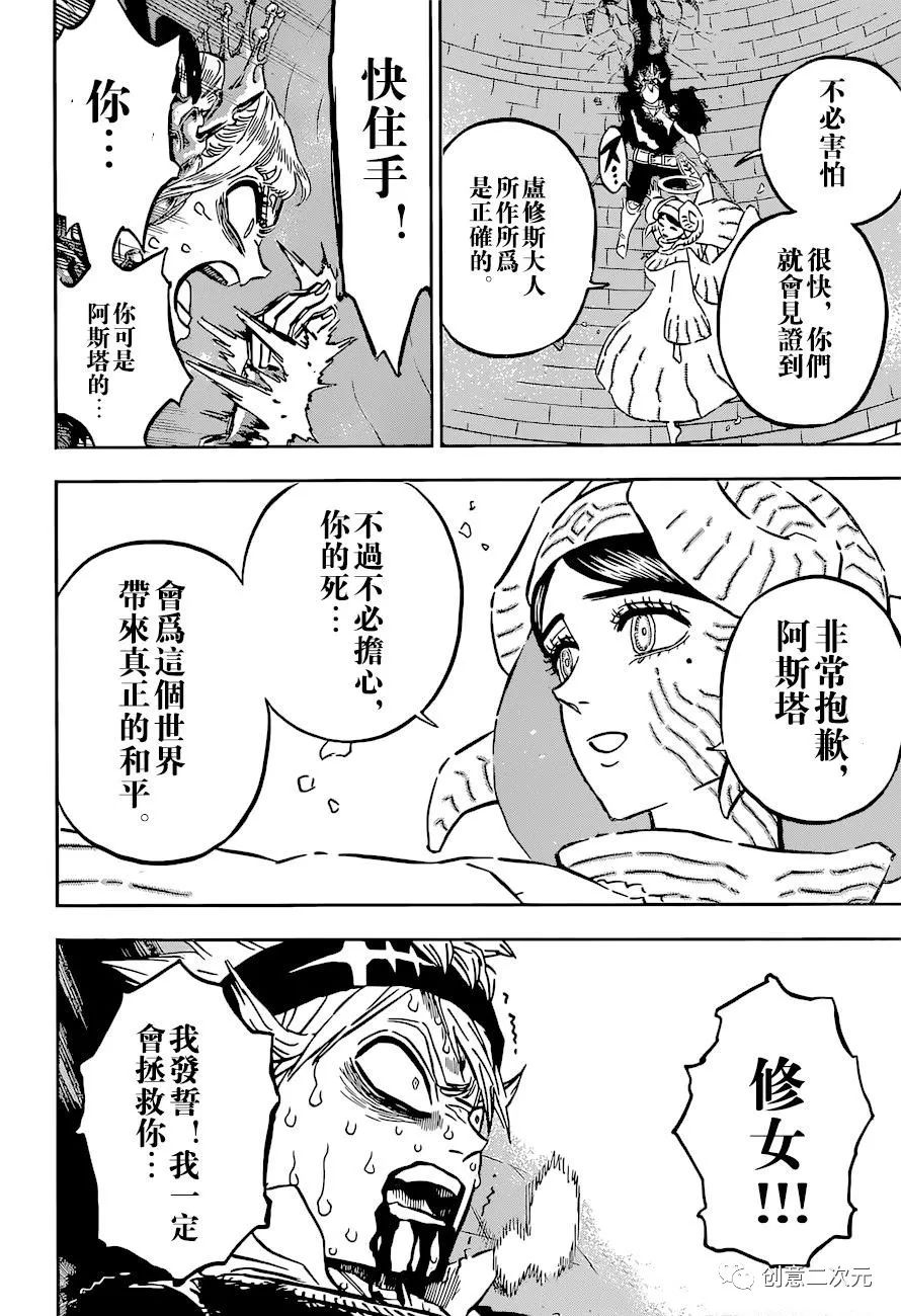 《黑色四叶草》漫画最新章节第335话 断绝免费下拉式在线观看章节第【10】张图片