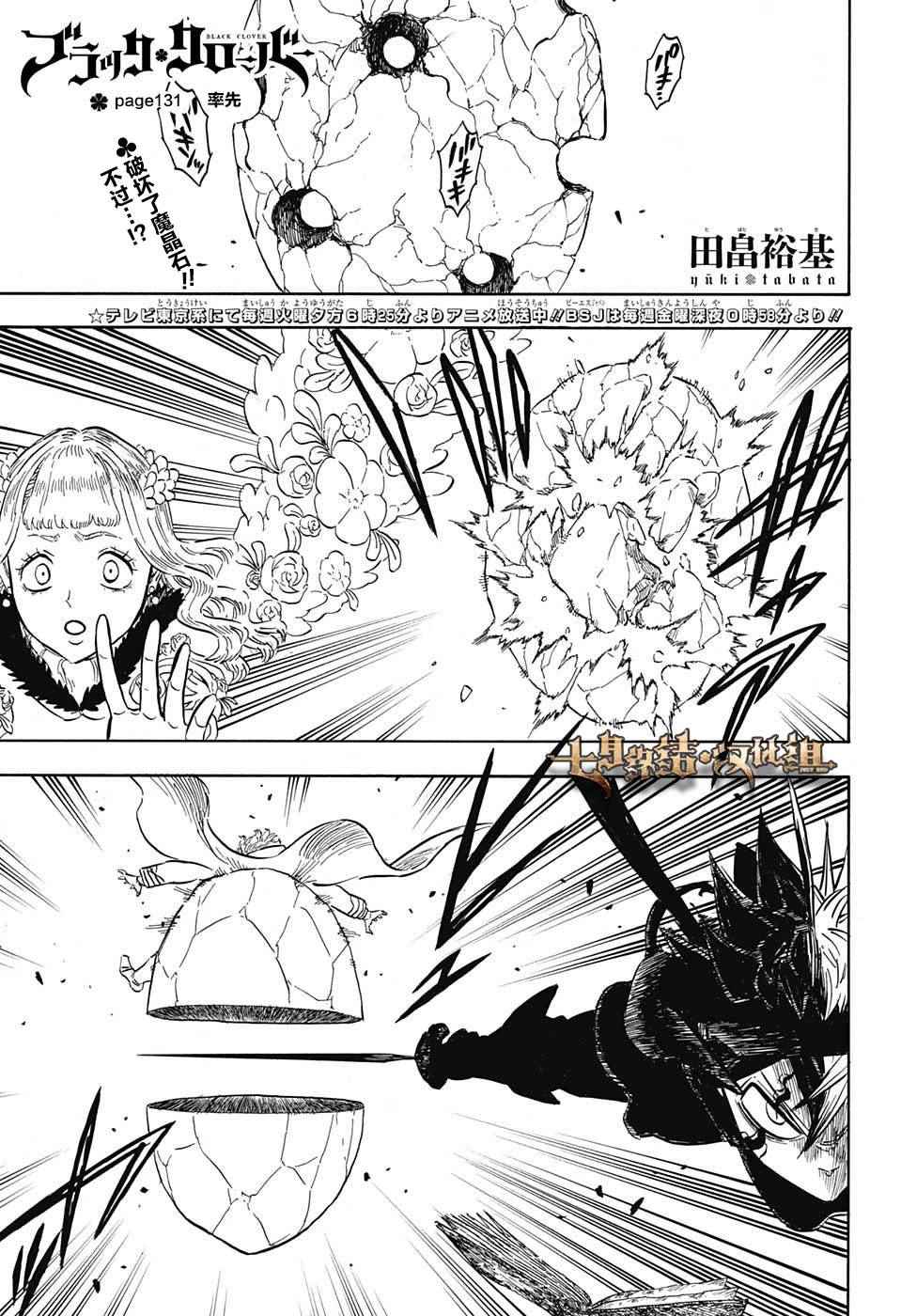 《黑色四叶草》漫画最新章节第131话免费下拉式在线观看章节第【1】张图片