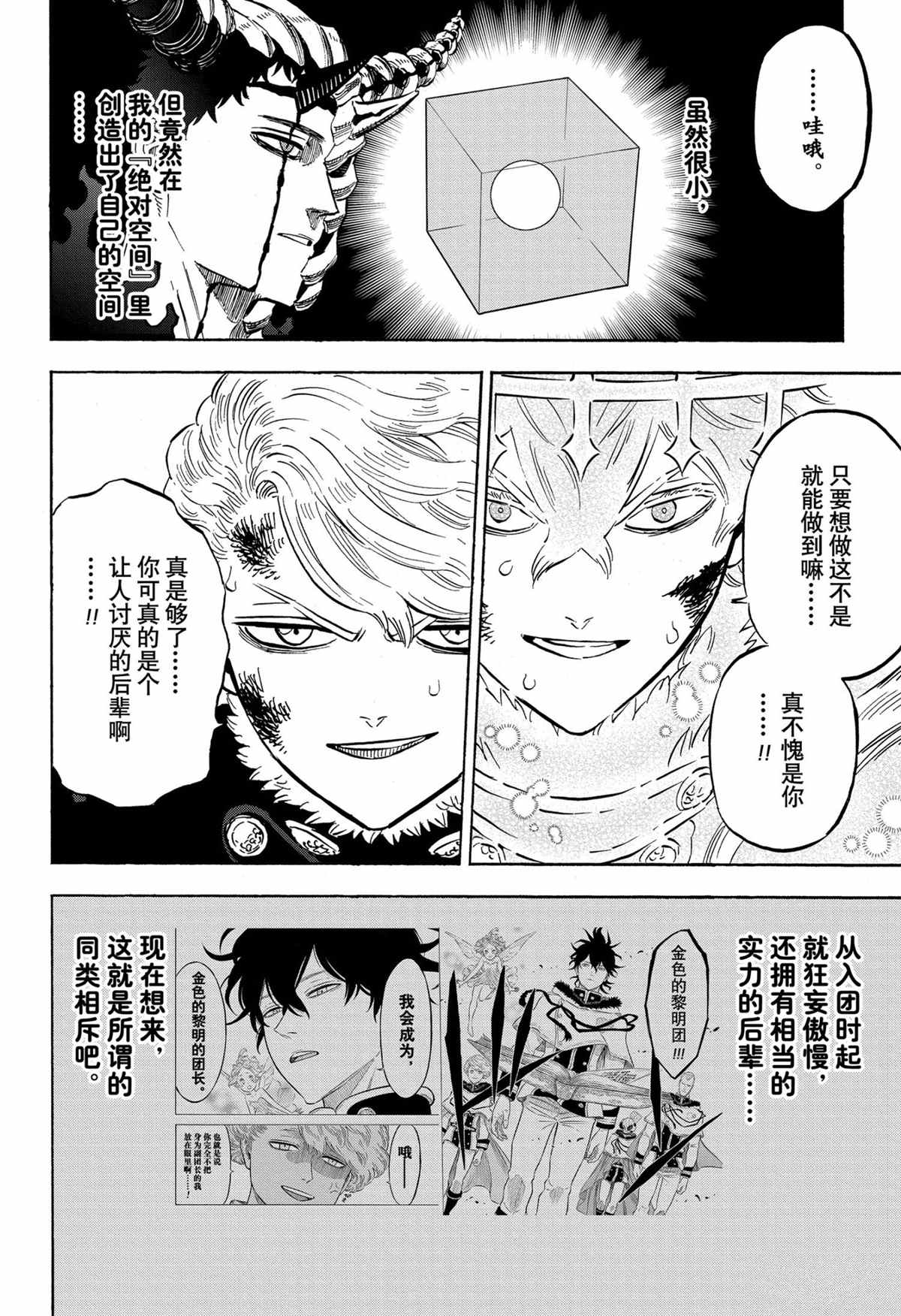 《黑色四叶草》漫画最新章节第305话 试看版免费下拉式在线观看章节第【6】张图片