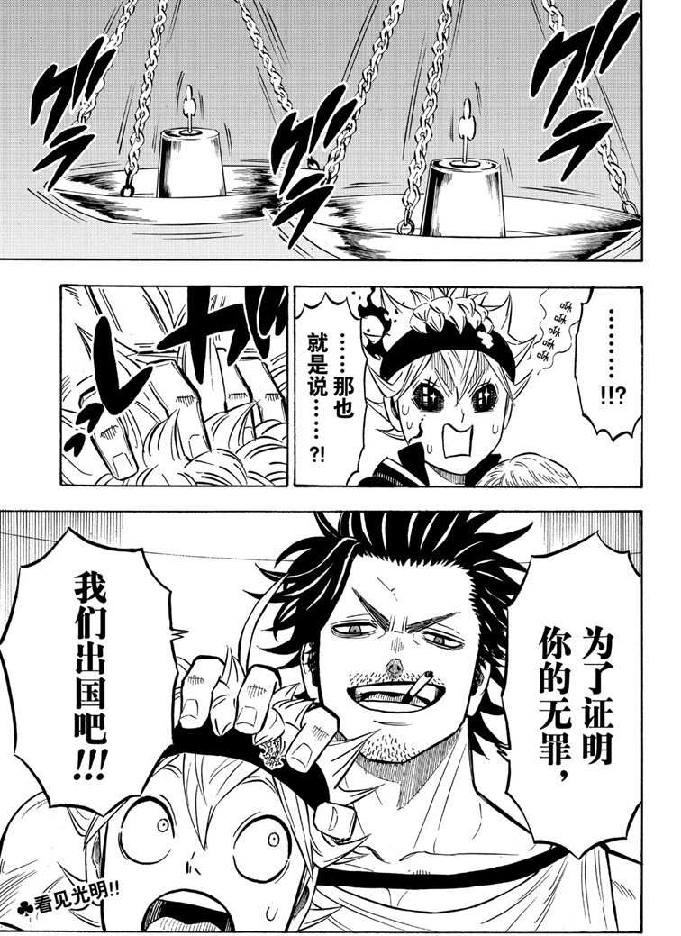 《黑色四叶草》漫画最新章节第219话 试看版免费下拉式在线观看章节第【15】张图片