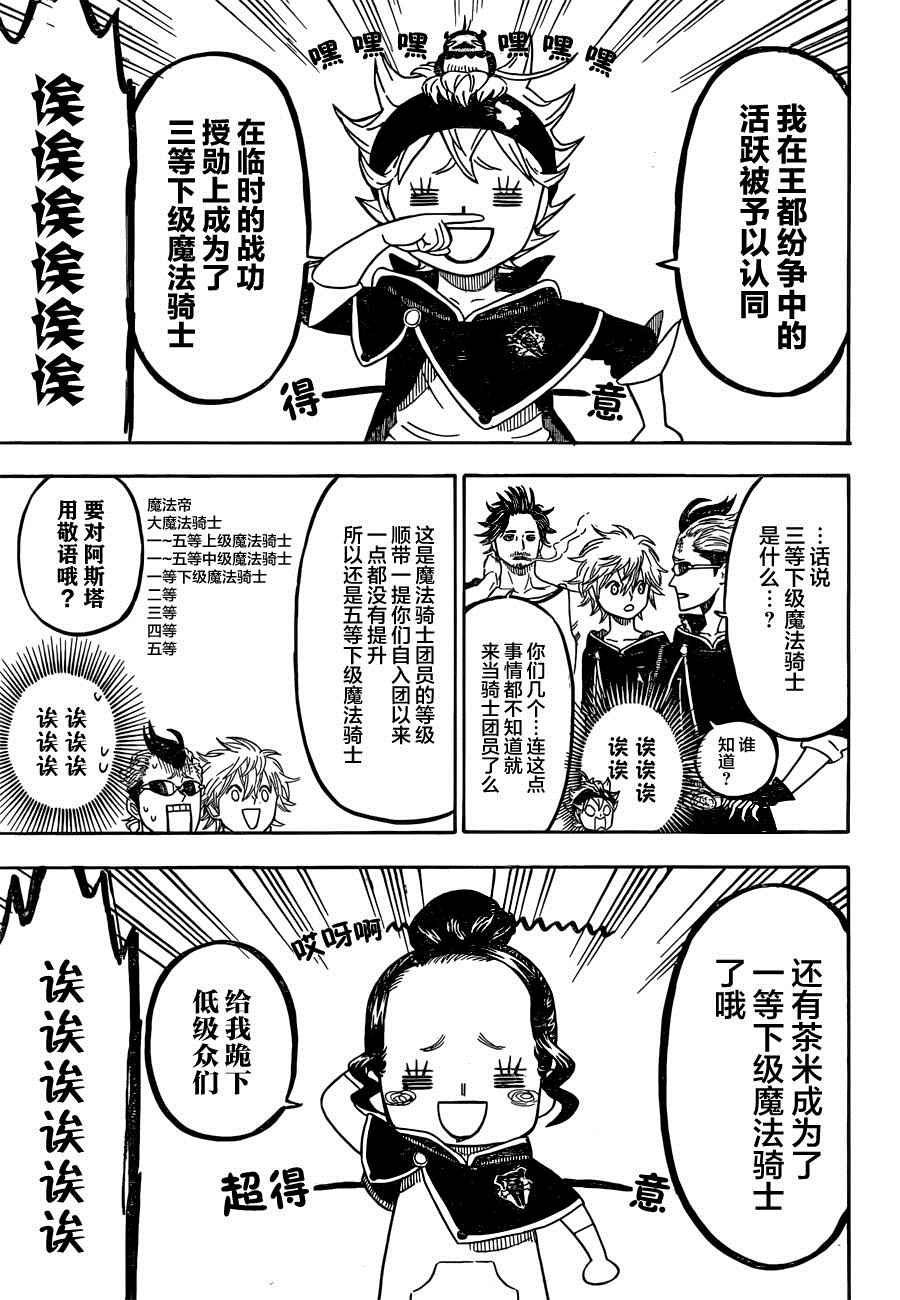 《黑色四叶草》漫画最新章节第37话免费下拉式在线观看章节第【14】张图片