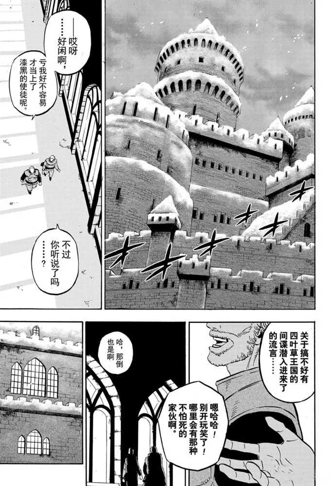 《黑色四叶草》漫画最新章节第246话 邪恶之树免费下拉式在线观看章节第【11】张图片